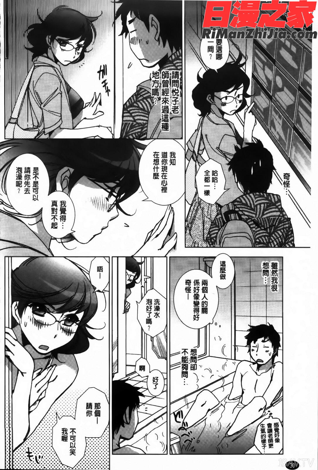 愛だ恋だのいってないで漫画 免费阅读 整部漫画 32.jpg