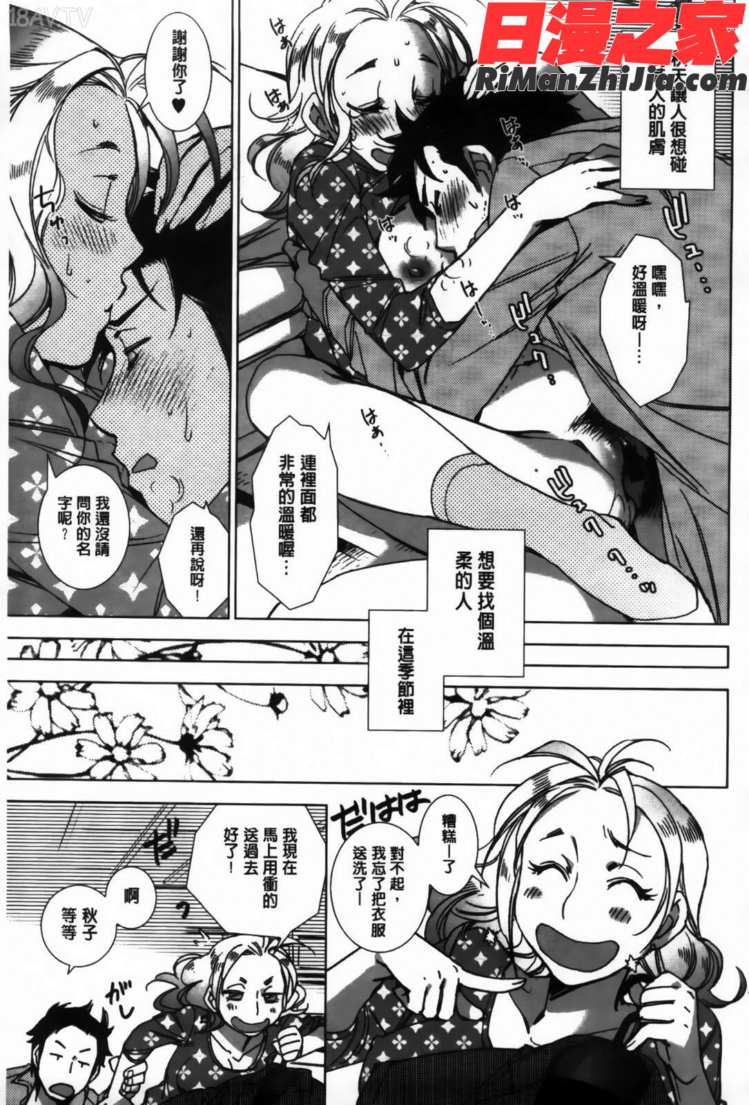 愛だ恋だのいってないで漫画 免费阅读 整部漫画 107.jpg