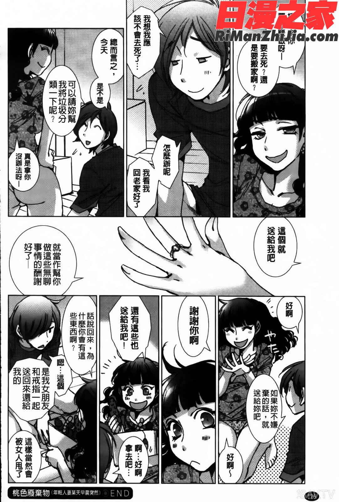 愛だ恋だのいってないで漫画 免费阅读 整部漫画 128.jpg