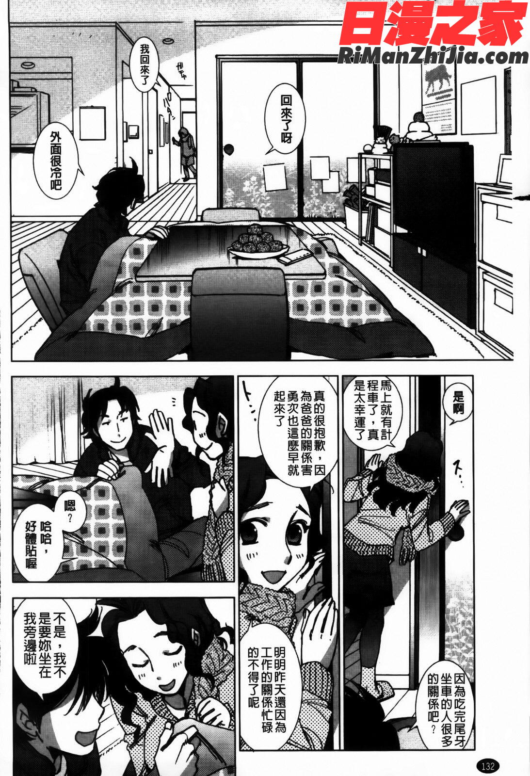 愛だ恋だのいってないで漫画 免费阅读 整部漫画 134.jpg