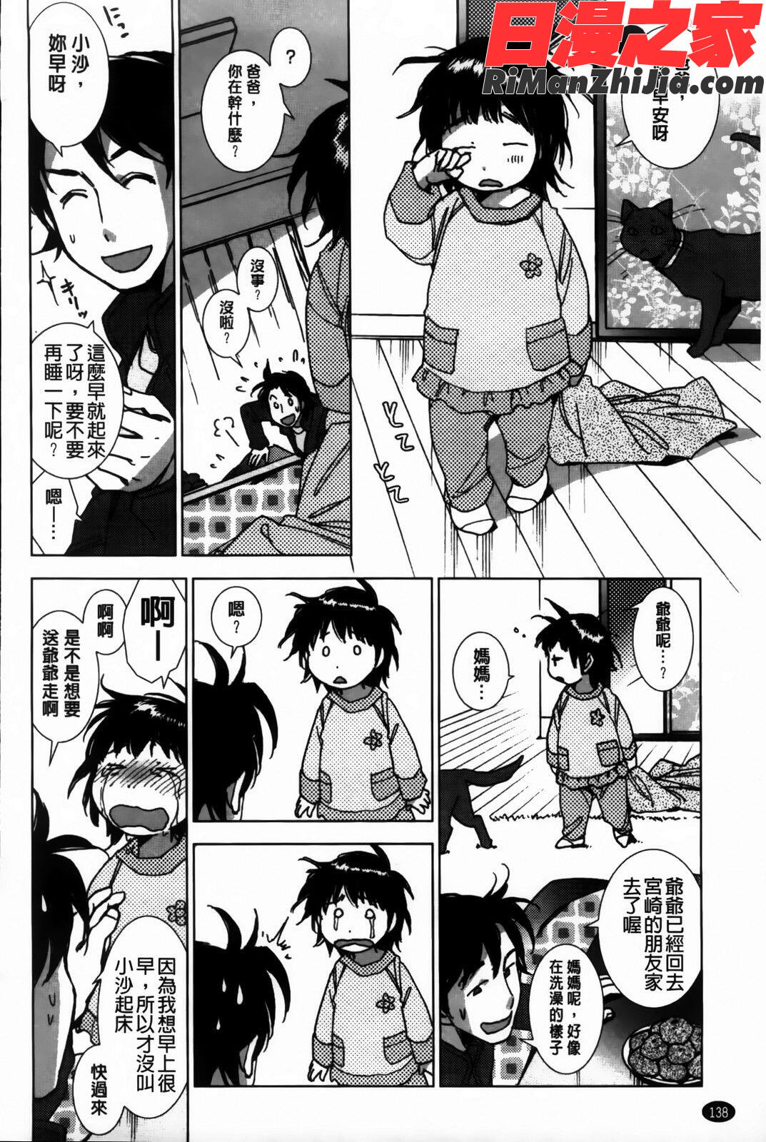 愛だ恋だのいってないで漫画 免费阅读 整部漫画 140.jpg