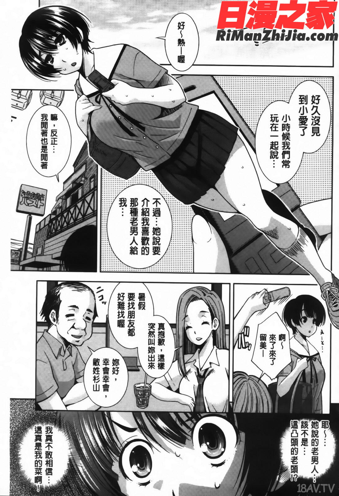 JK図姦漫画 免费阅读 整部漫画 67.jpg