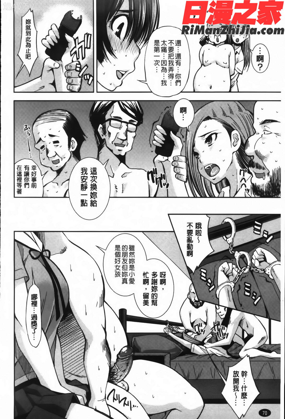 JK図姦漫画 免费阅读 整部漫画 72.jpg