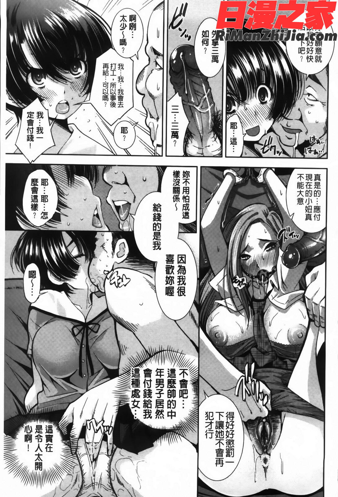 JK図姦漫画 免费阅读 整部漫画 73.jpg