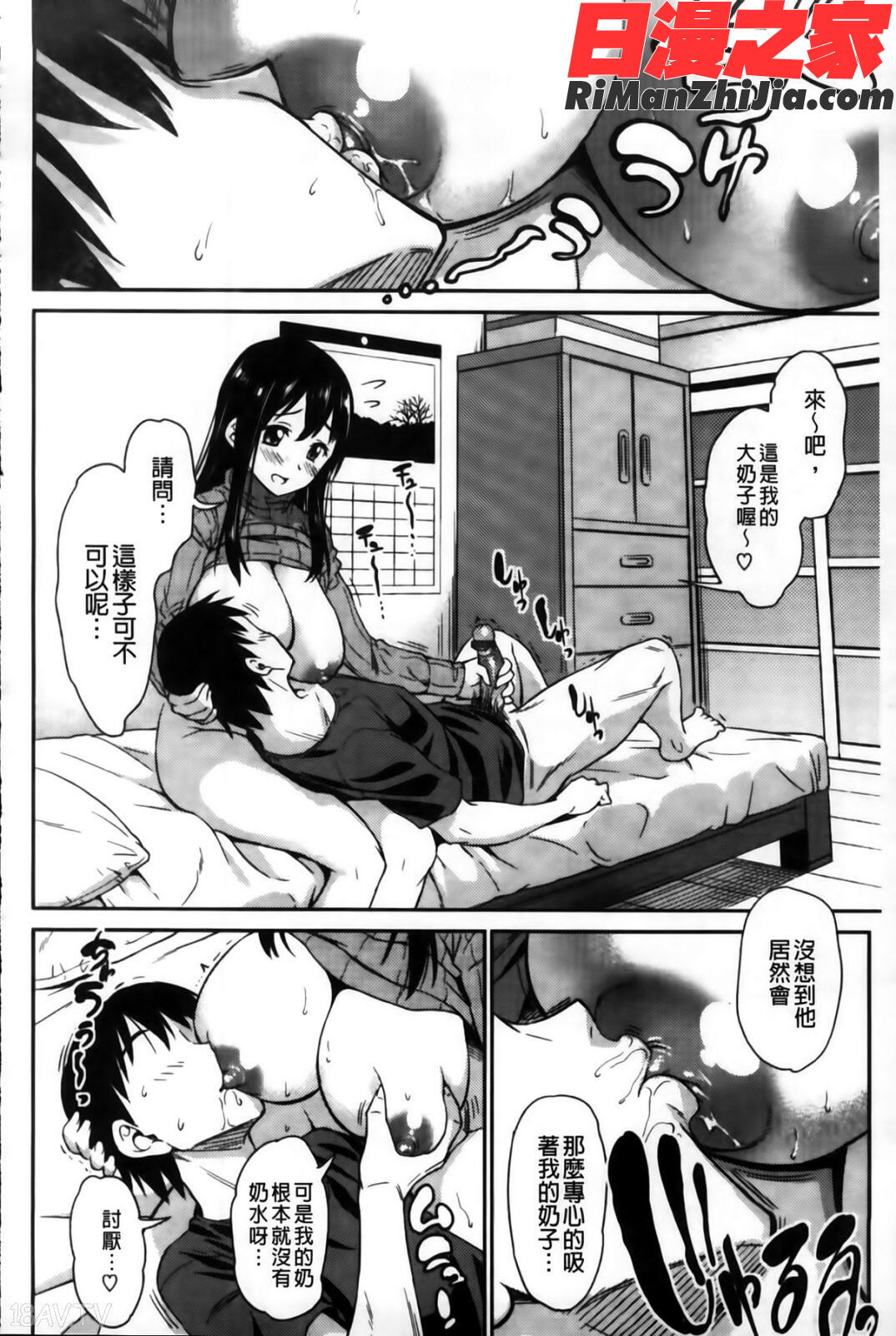 恋色おっぱい漫画 免费阅读 整部漫画 10.jpg