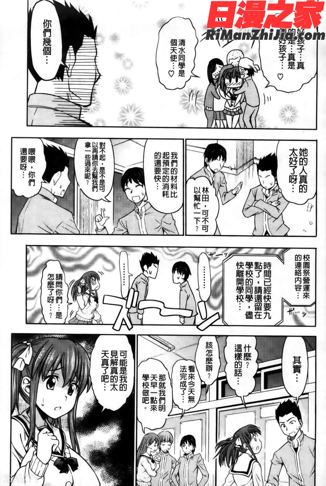 恋色おっぱい漫画 免费阅读 整部漫画 99.jpg