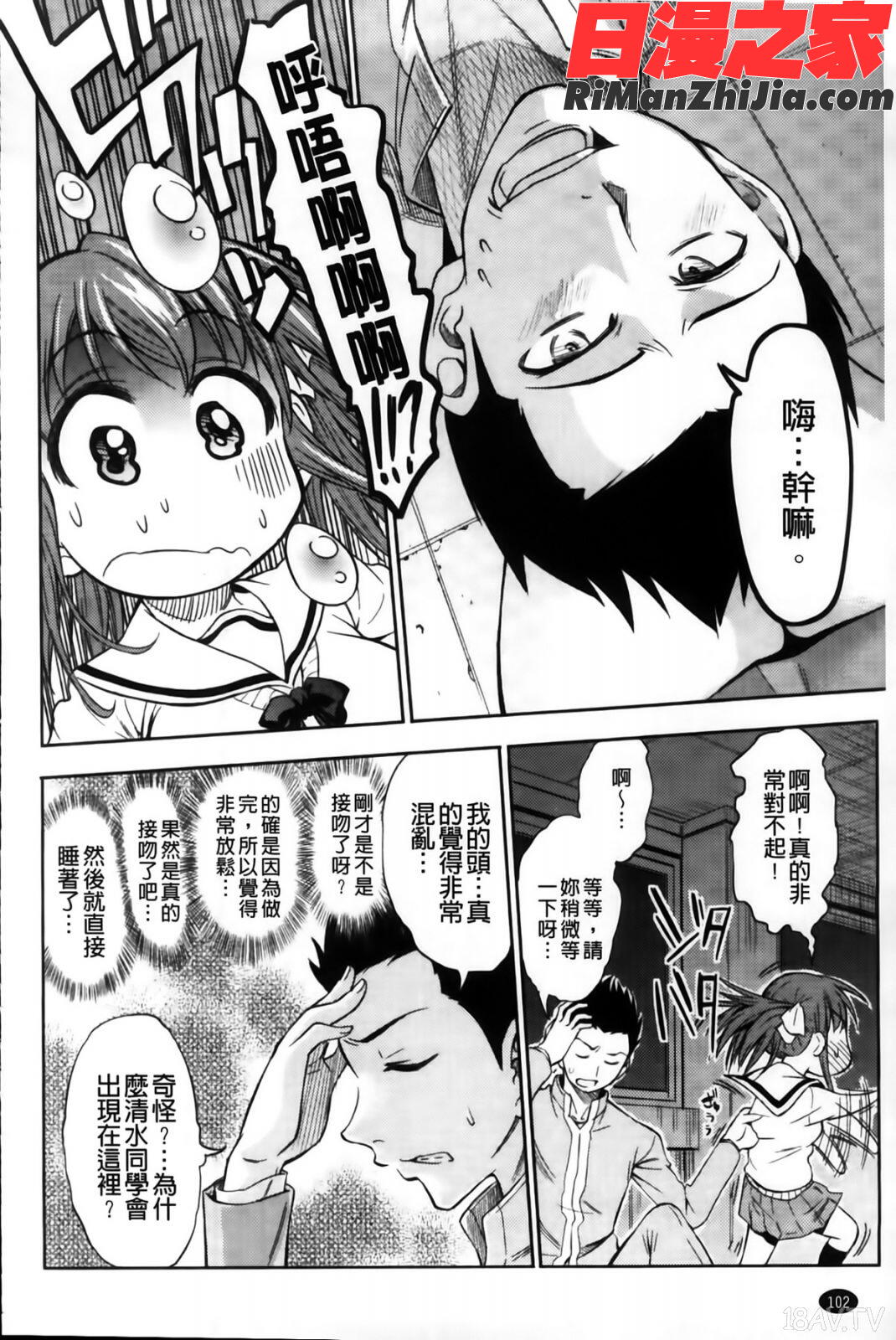 恋色おっぱい漫画 免费阅读 整部漫画 104.jpg