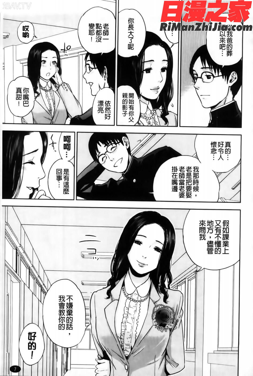 僕の専用女教師漫画 免费阅读 整部漫画 9.jpg