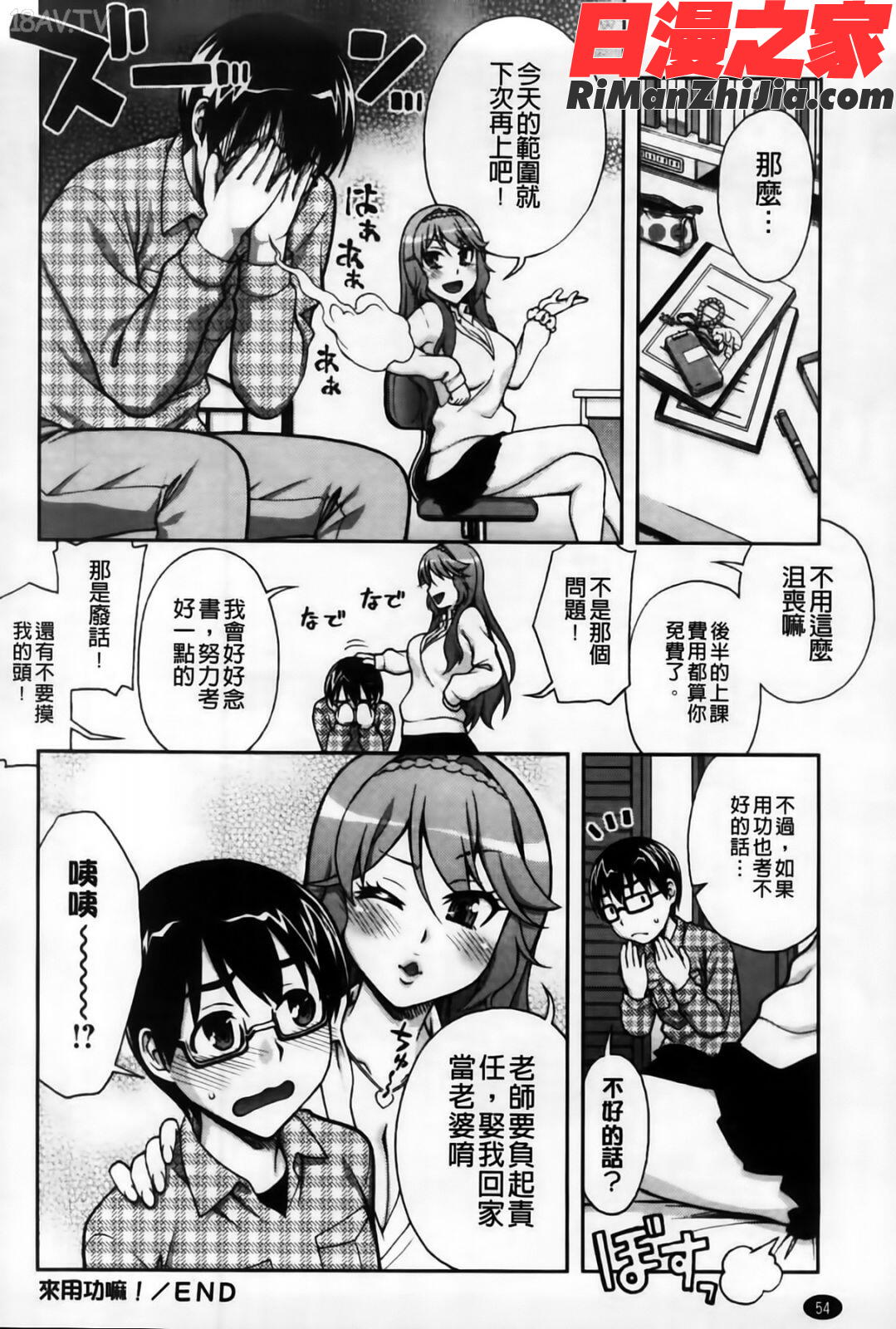 良い子のご褒美漫画 免费阅读 整部漫画 56.jpg