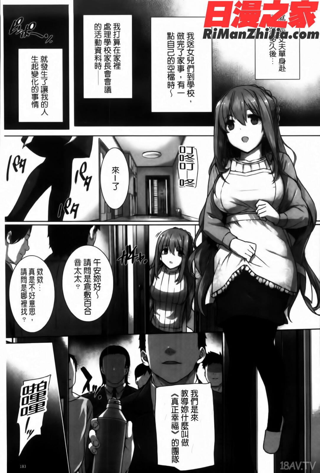 黒箔BLACKRubbers漫画 免费阅读 整部漫画 369.jpg