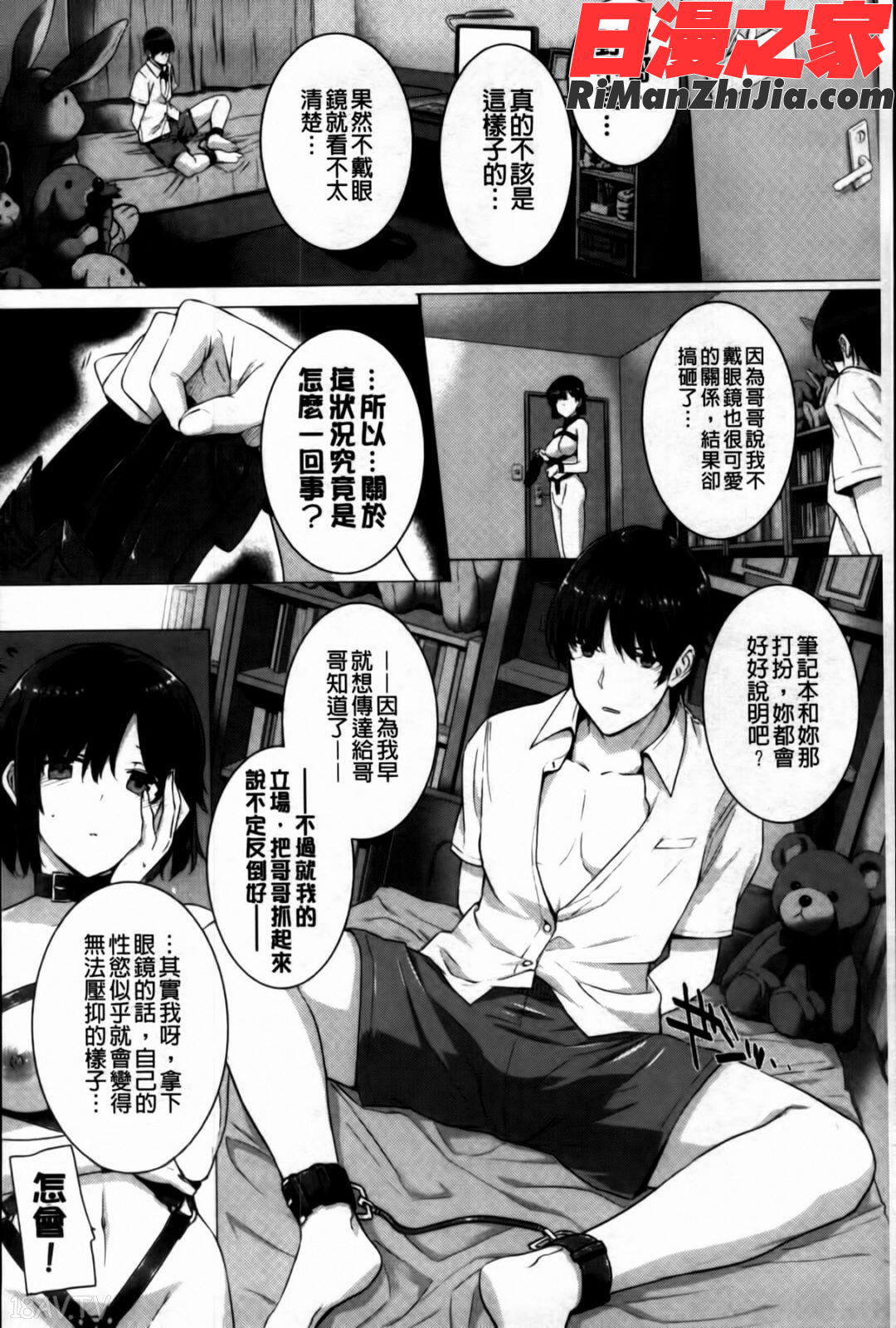 告白Lovers漫画 免费阅读 整部漫画 84.jpg