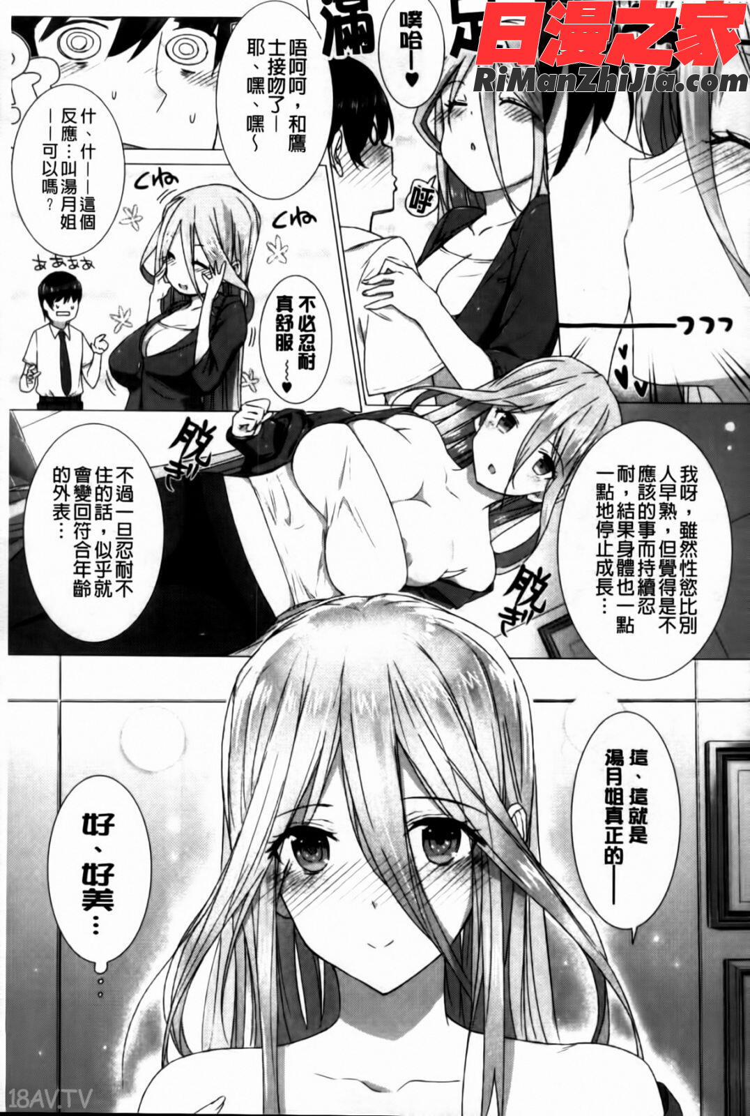 告白Lovers漫画 免费阅读 整部漫画 146.jpg