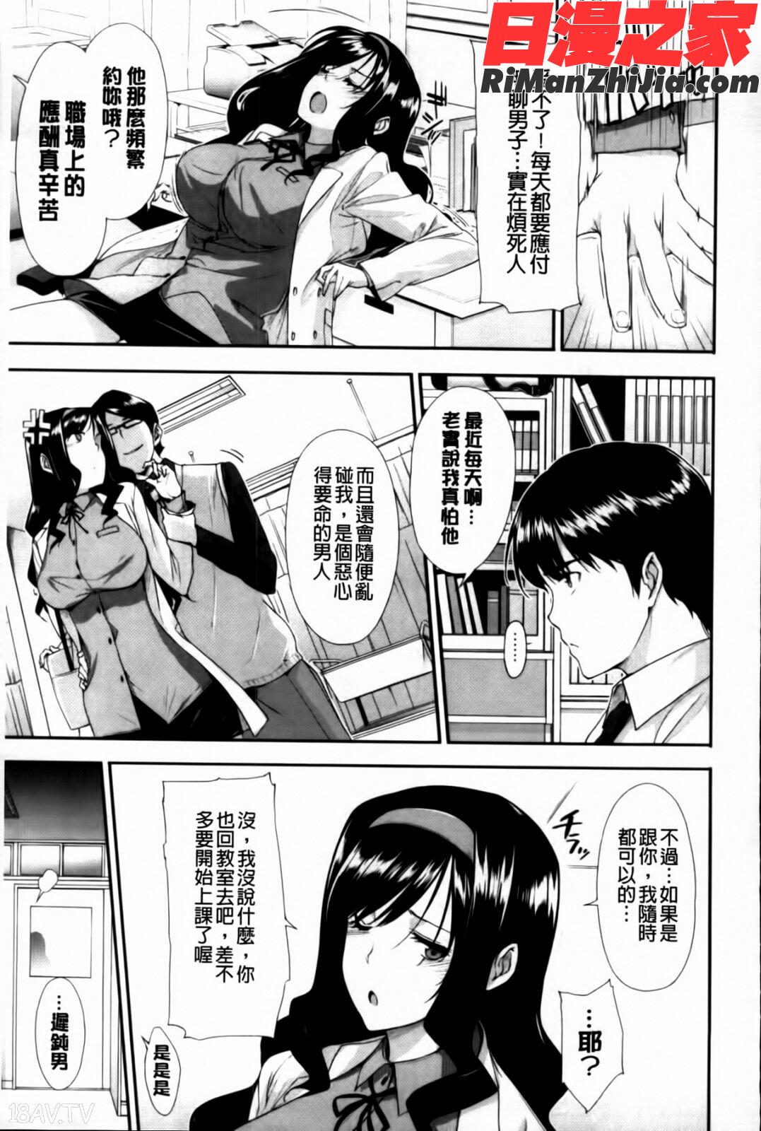 告白Lovers漫画 免费阅读 整部漫画 274.jpg