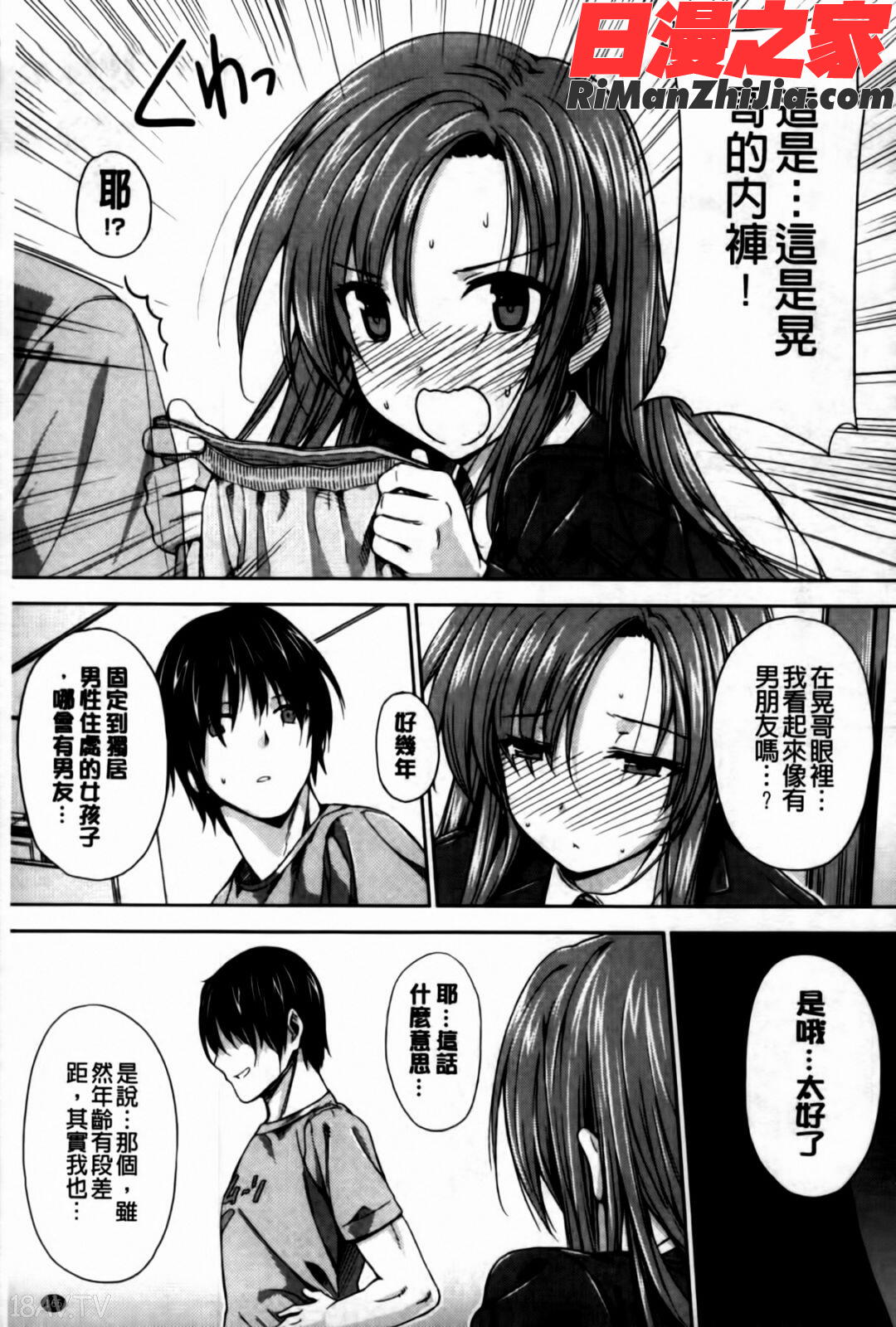 告白Lovers漫画 免费阅读 整部漫画 334.jpg