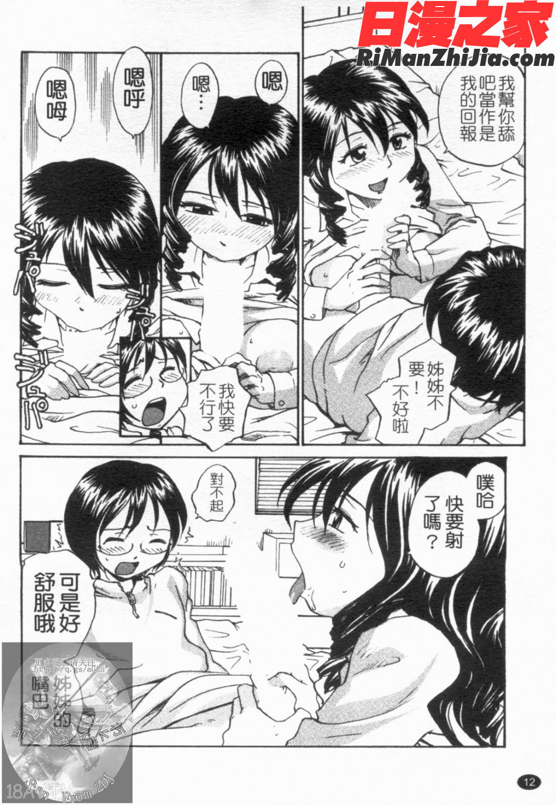 おねえちん漫画 免费阅读 整部漫画 13.jpg