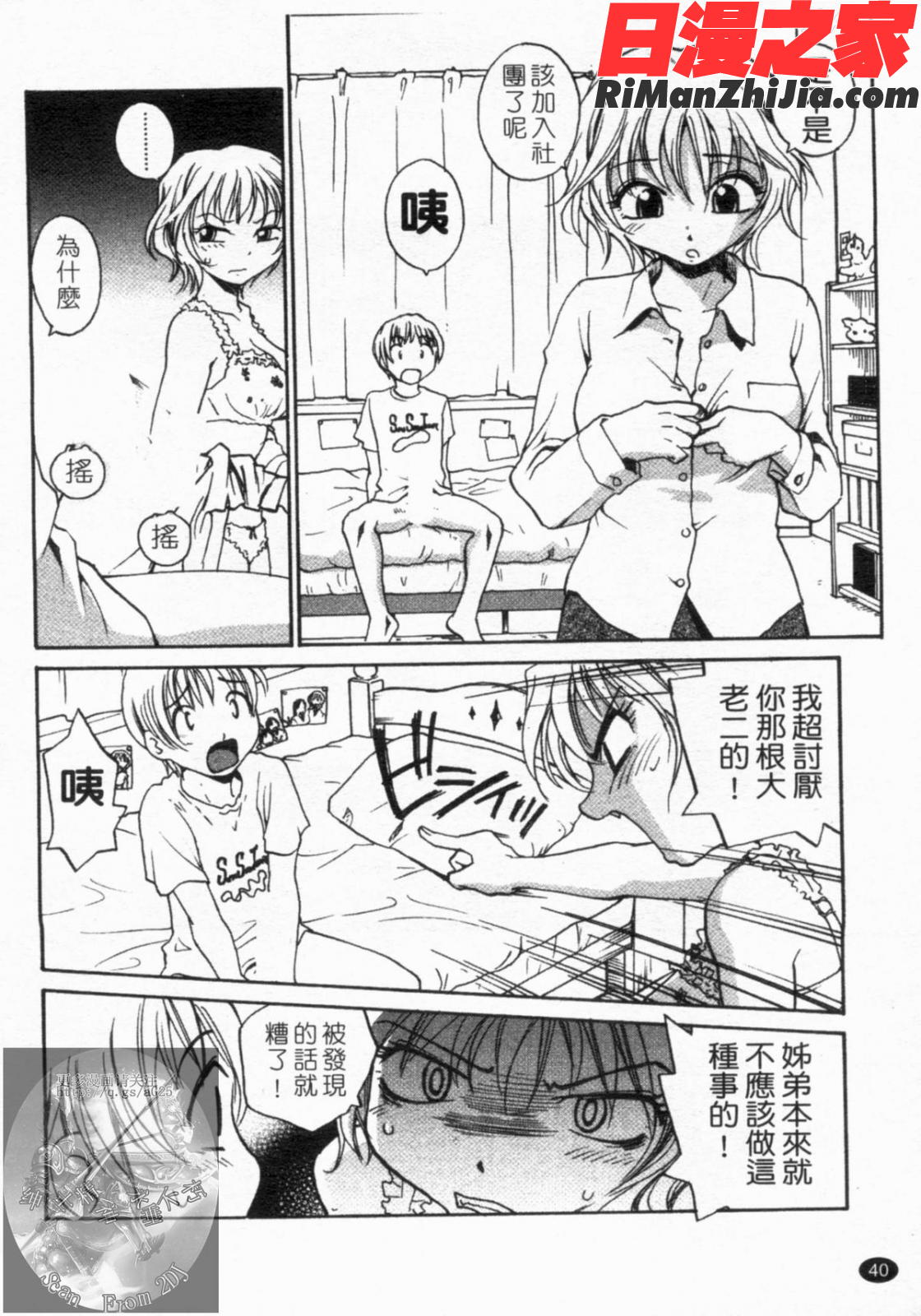 おねえちん漫画 免费阅读 整部漫画 41.jpg