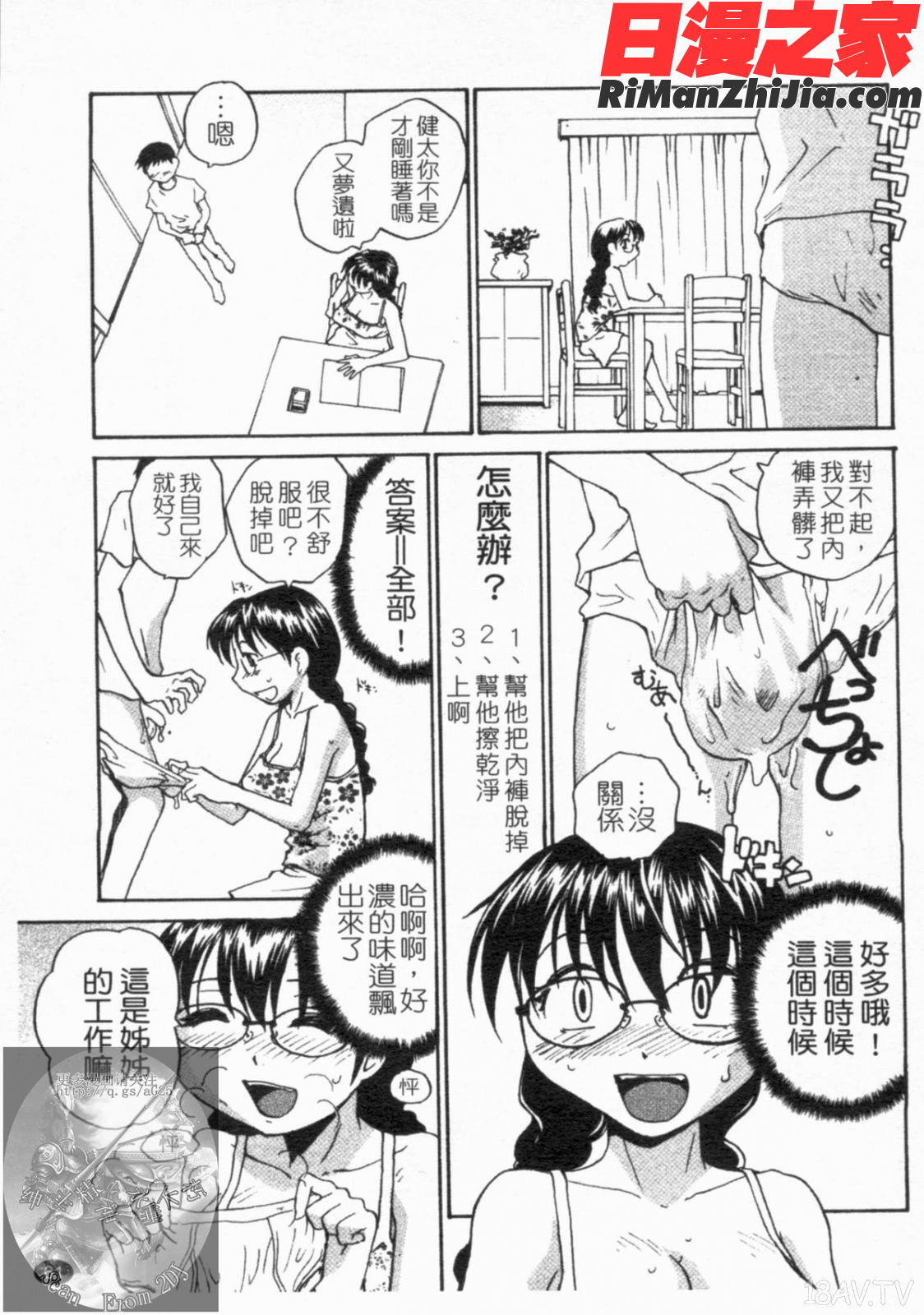 おねえちん漫画 免费阅读 整部漫画 62.jpg