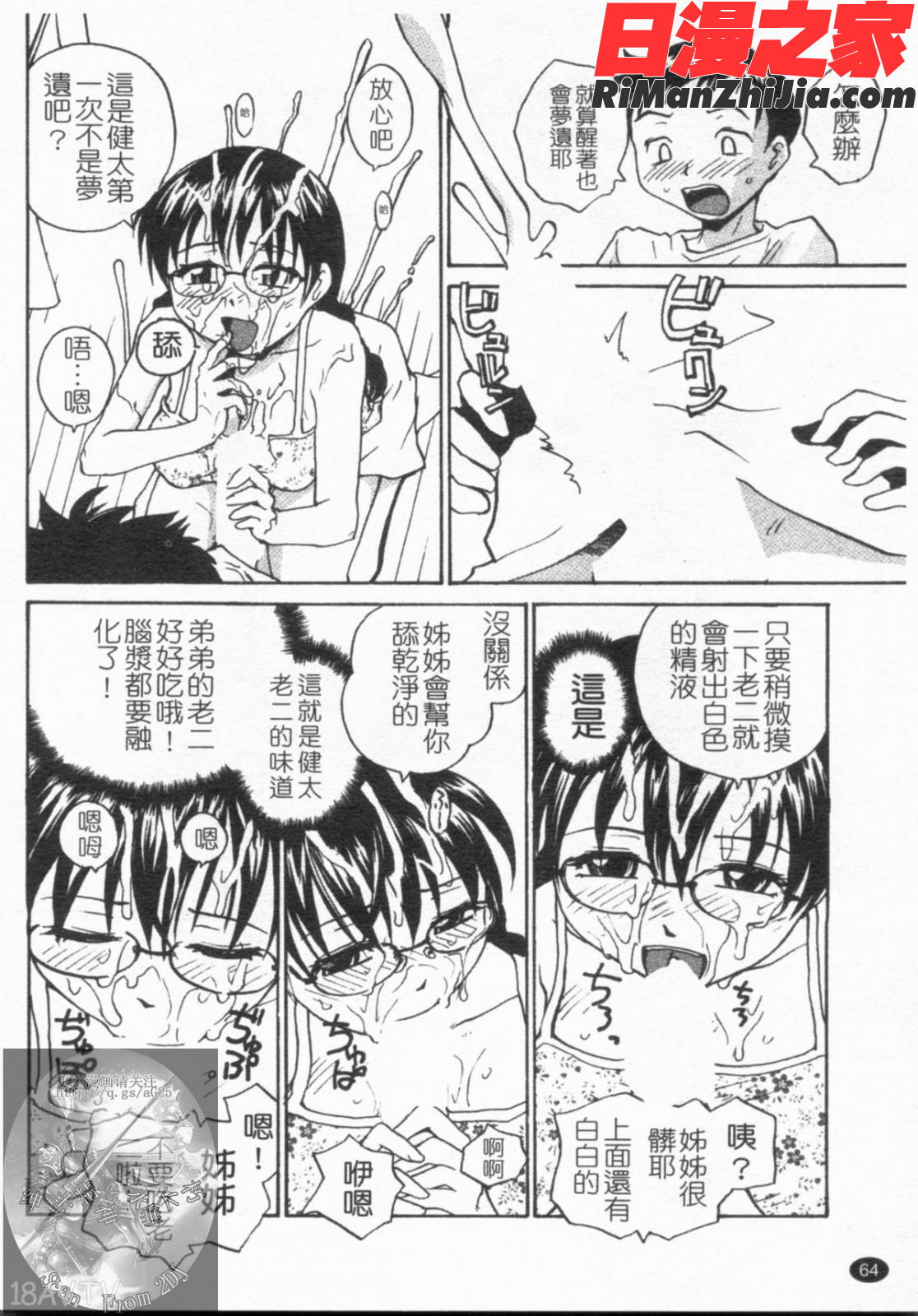 おねえちん漫画 免费阅读 整部漫画 65.jpg