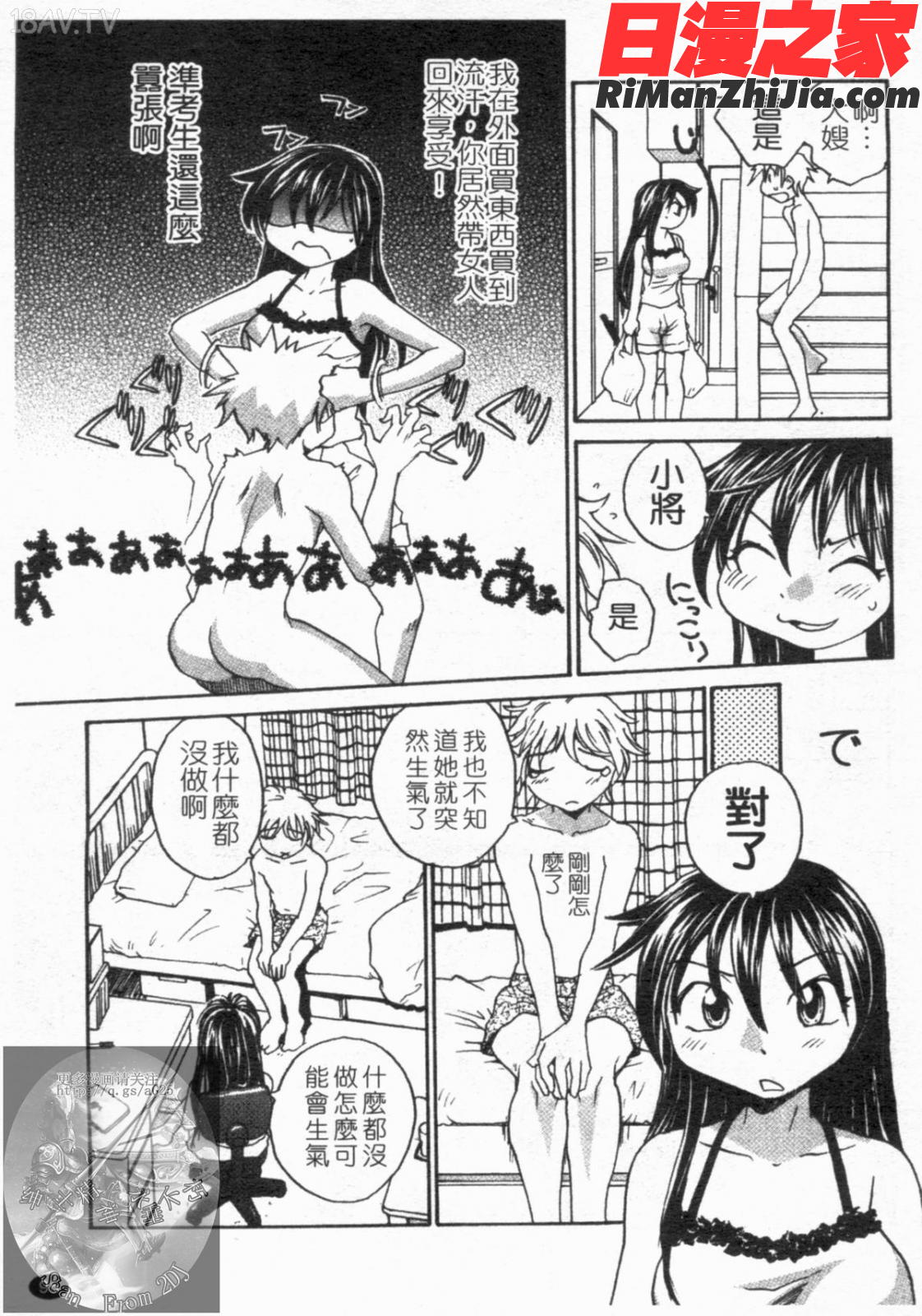 おねえちん漫画 免费阅读 整部漫画 96.jpg