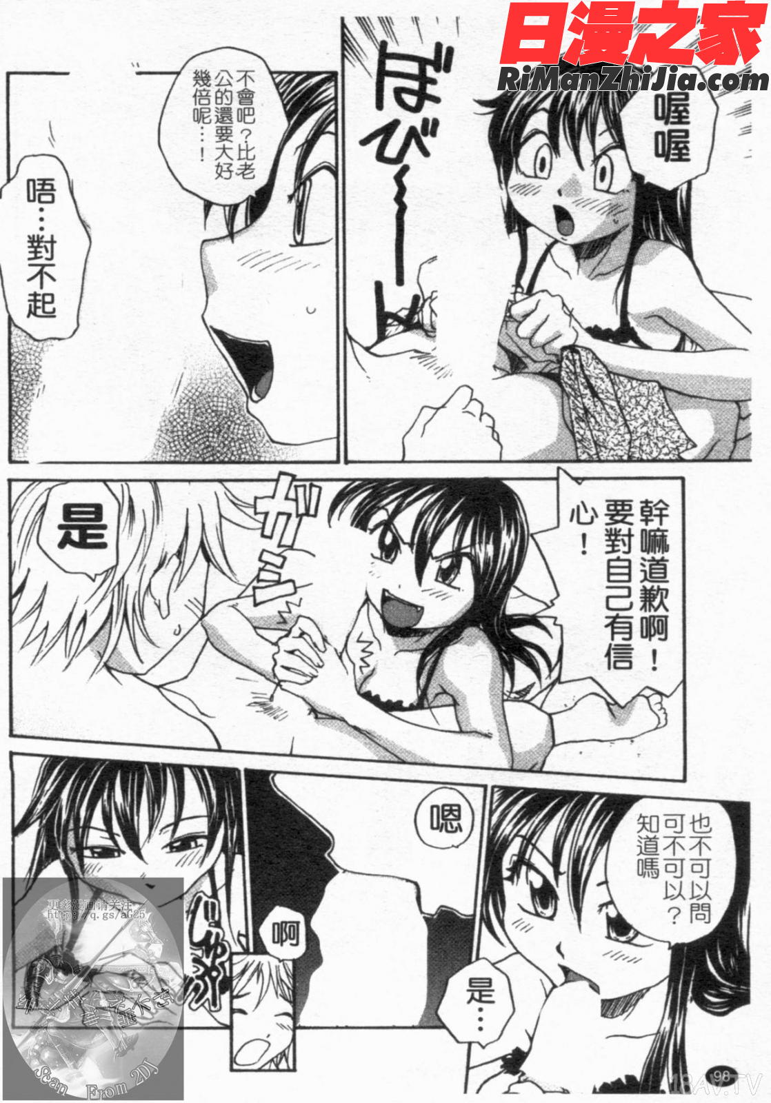 おねえちん漫画 免费阅读 整部漫画 99.jpg