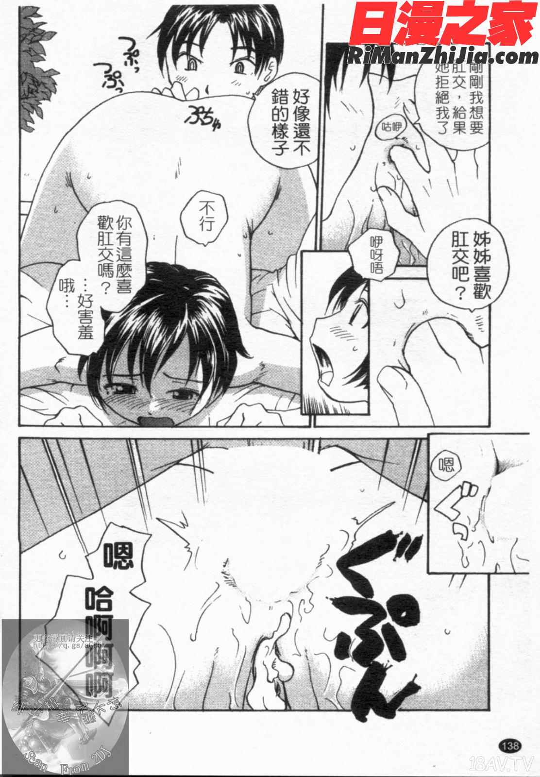 おねえちん漫画 免费阅读 整部漫画 139.jpg