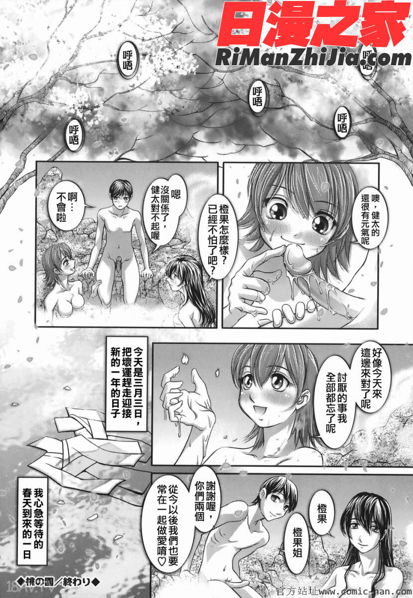 橙果と桃華漫画 免费阅读 整部漫画 22.jpg