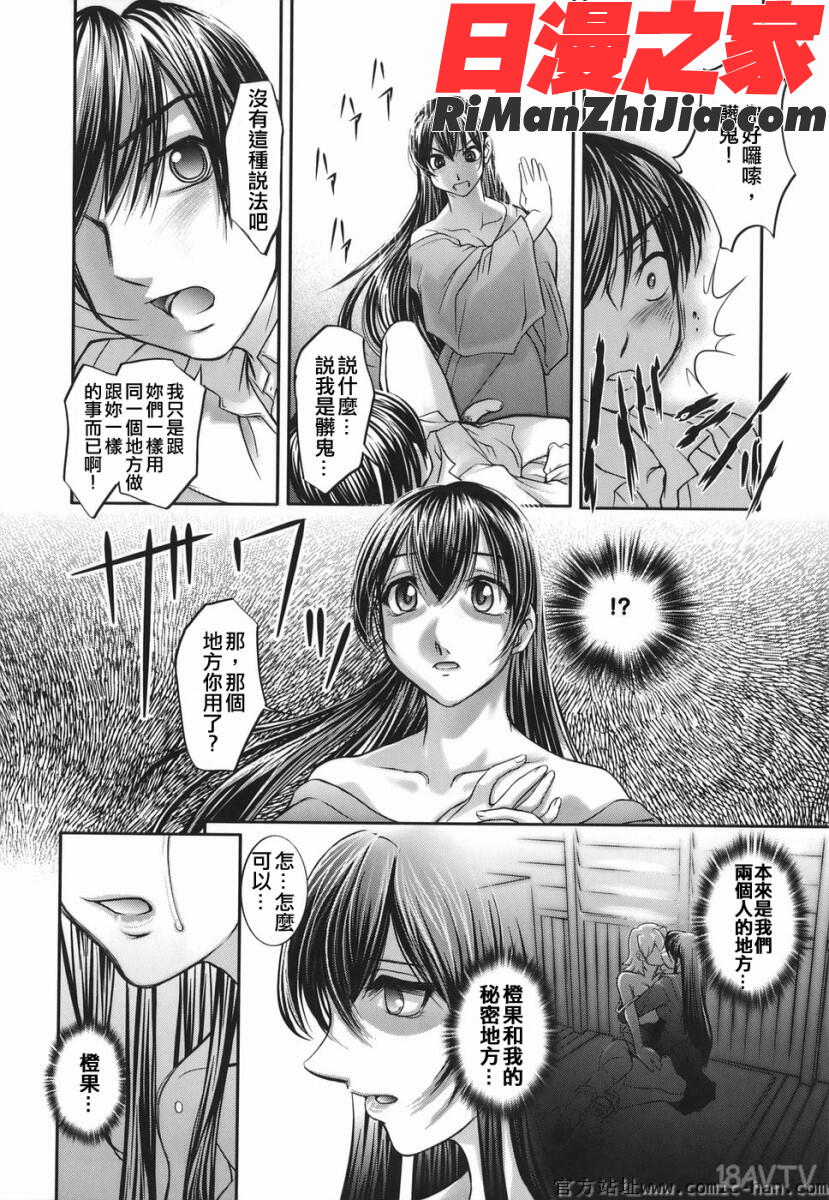 橙果と桃華漫画 免费阅读 整部漫画 36.jpg