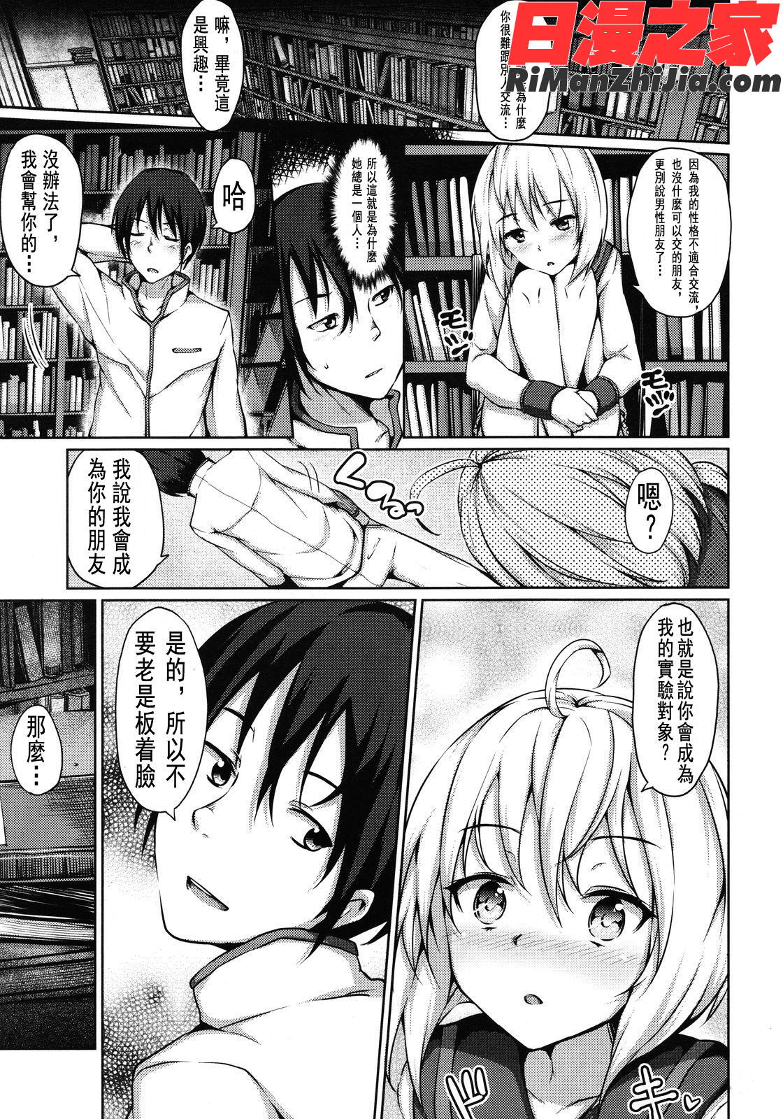 恋愛せれぶれーしょん漫画 免费阅读 整部漫画 34.jpg