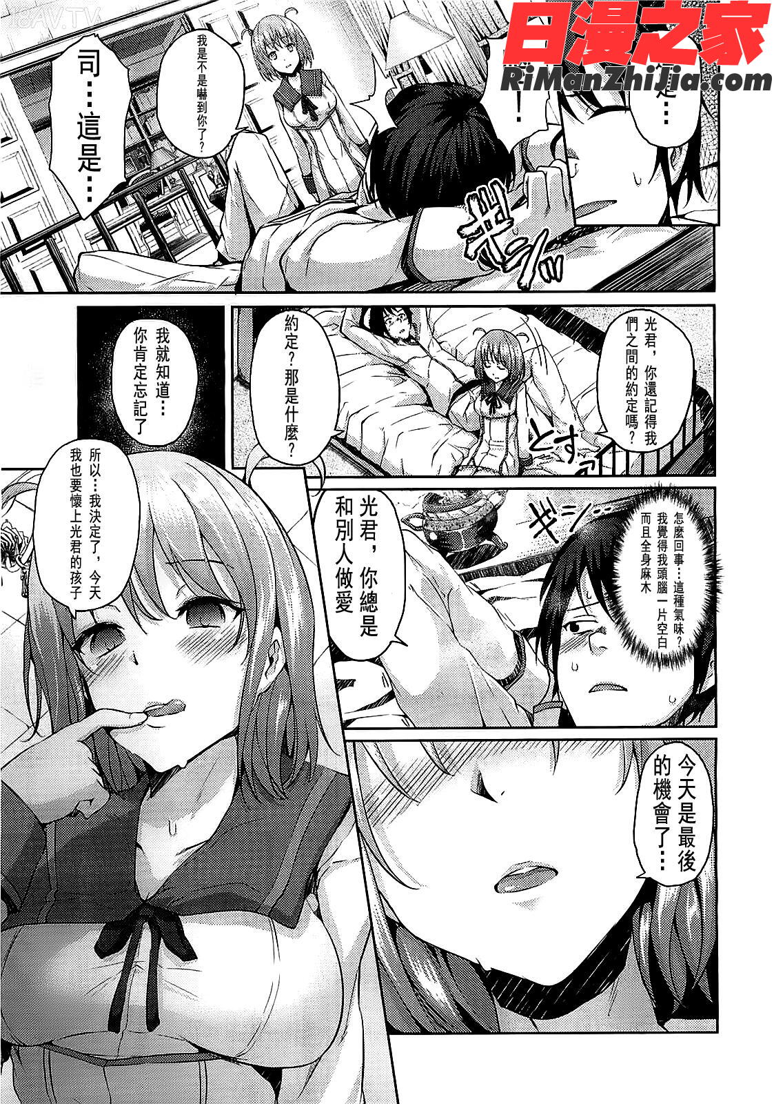 恋愛せれぶれーしょん漫画 免费阅读 整部漫画 82.jpg