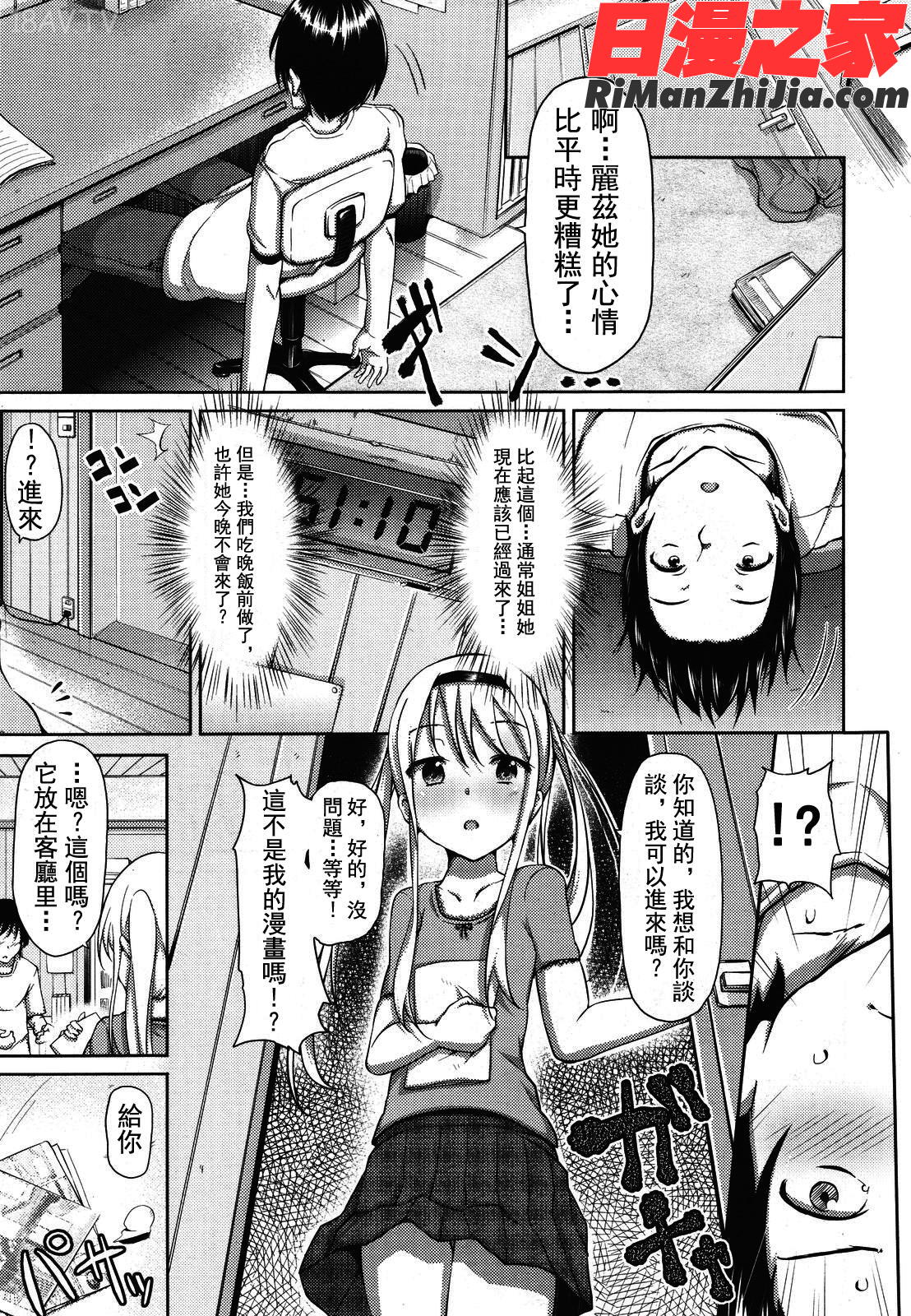 恋愛せれぶれーしょん漫画 免费阅读 整部漫画 155.jpg