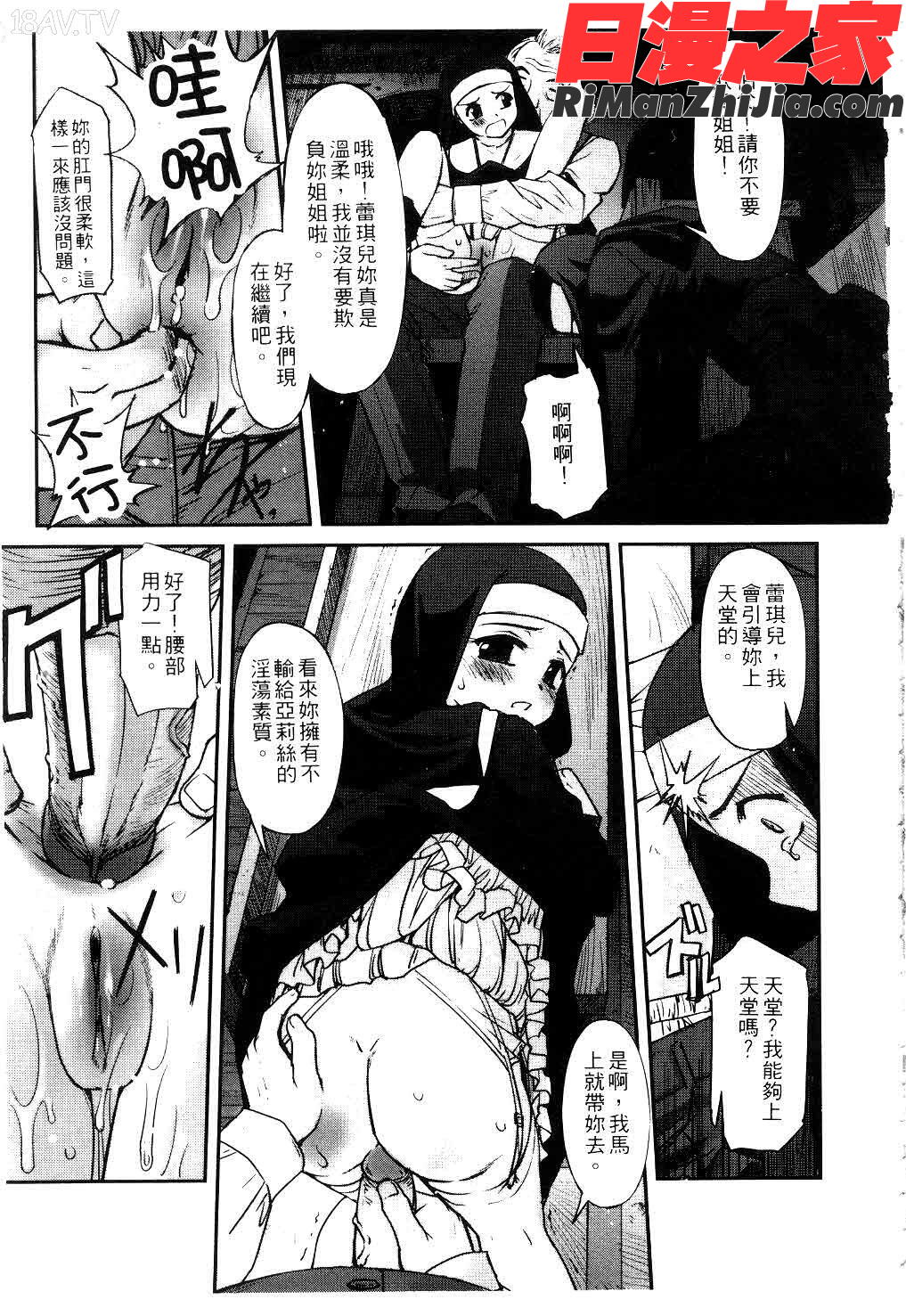 快楽の白と黒漫画 免费阅读 整部漫画 12.jpg