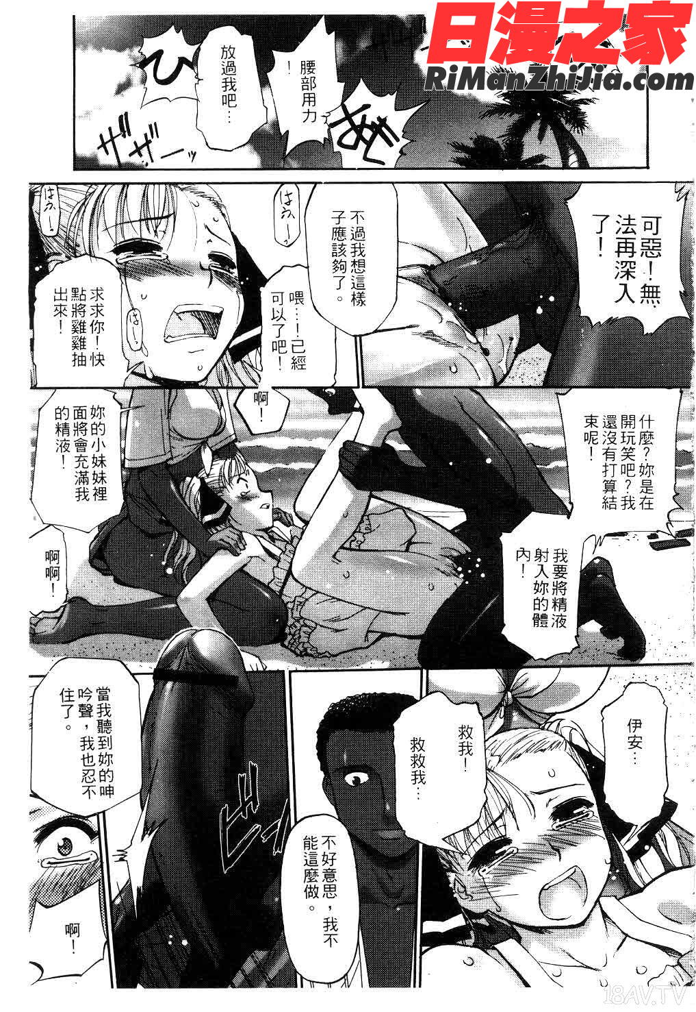 快楽の白と黒漫画 免费阅读 整部漫画 38.jpg