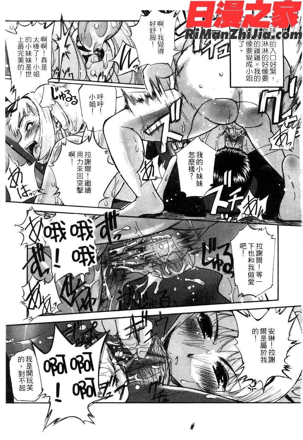 快楽の白と黒漫画 免费阅读 整部漫画 86.jpg