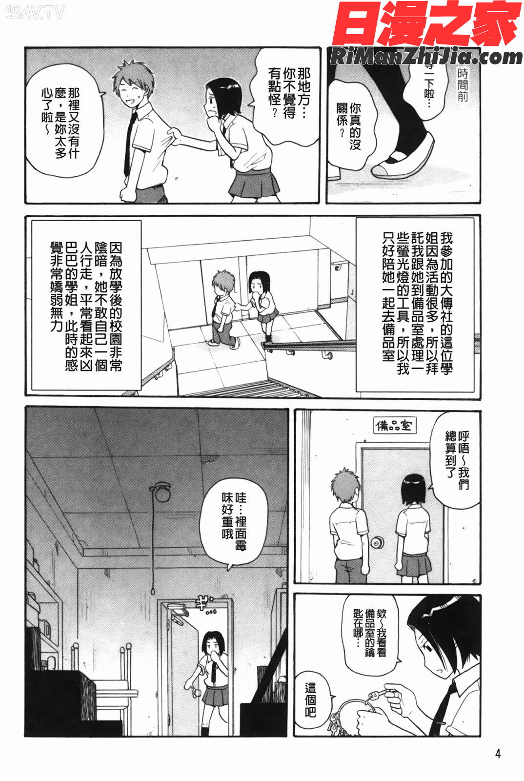 もんぜつ系！(悶絕淫亂系！)漫画 免费阅读 整部漫画 7.jpg