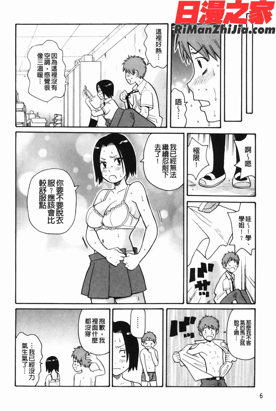 もんぜつ系！(悶絕淫亂系！)漫画 免费阅读 整部漫画 9.jpg