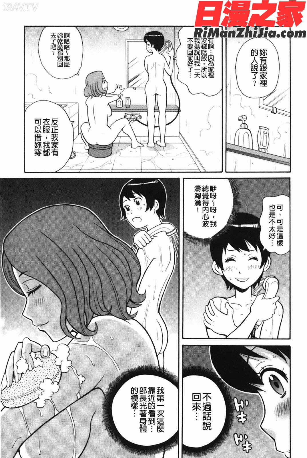 もんぜつ系！(悶絕淫亂系！)漫画 免费阅读 整部漫画 58.jpg