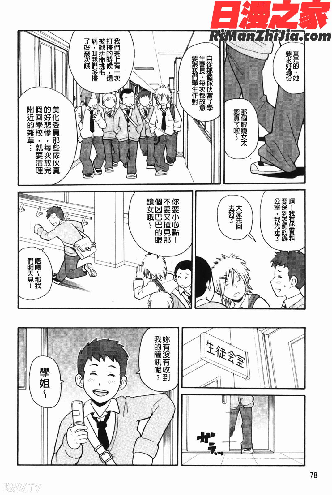 もんぜつ系！(悶絕淫亂系！)漫画 免费阅读 整部漫画 81.jpg