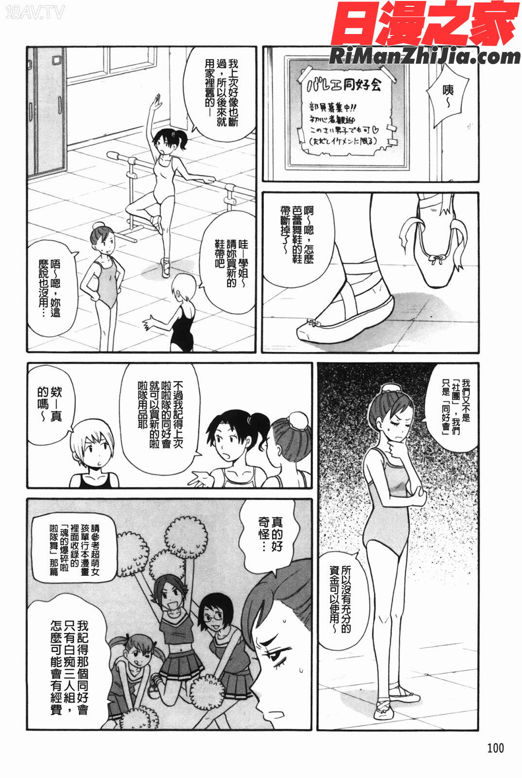 もんぜつ系！(悶絕淫亂系！)漫画 免费阅读 整部漫画 103.jpg