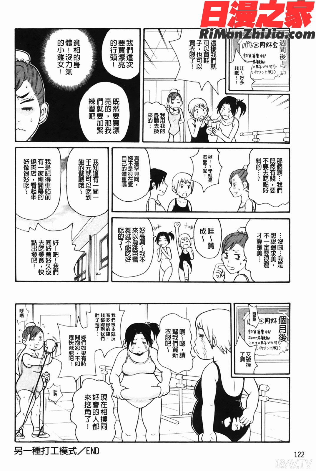 もんぜつ系！(悶絕淫亂系！)漫画 免费阅读 整部漫画 125.jpg