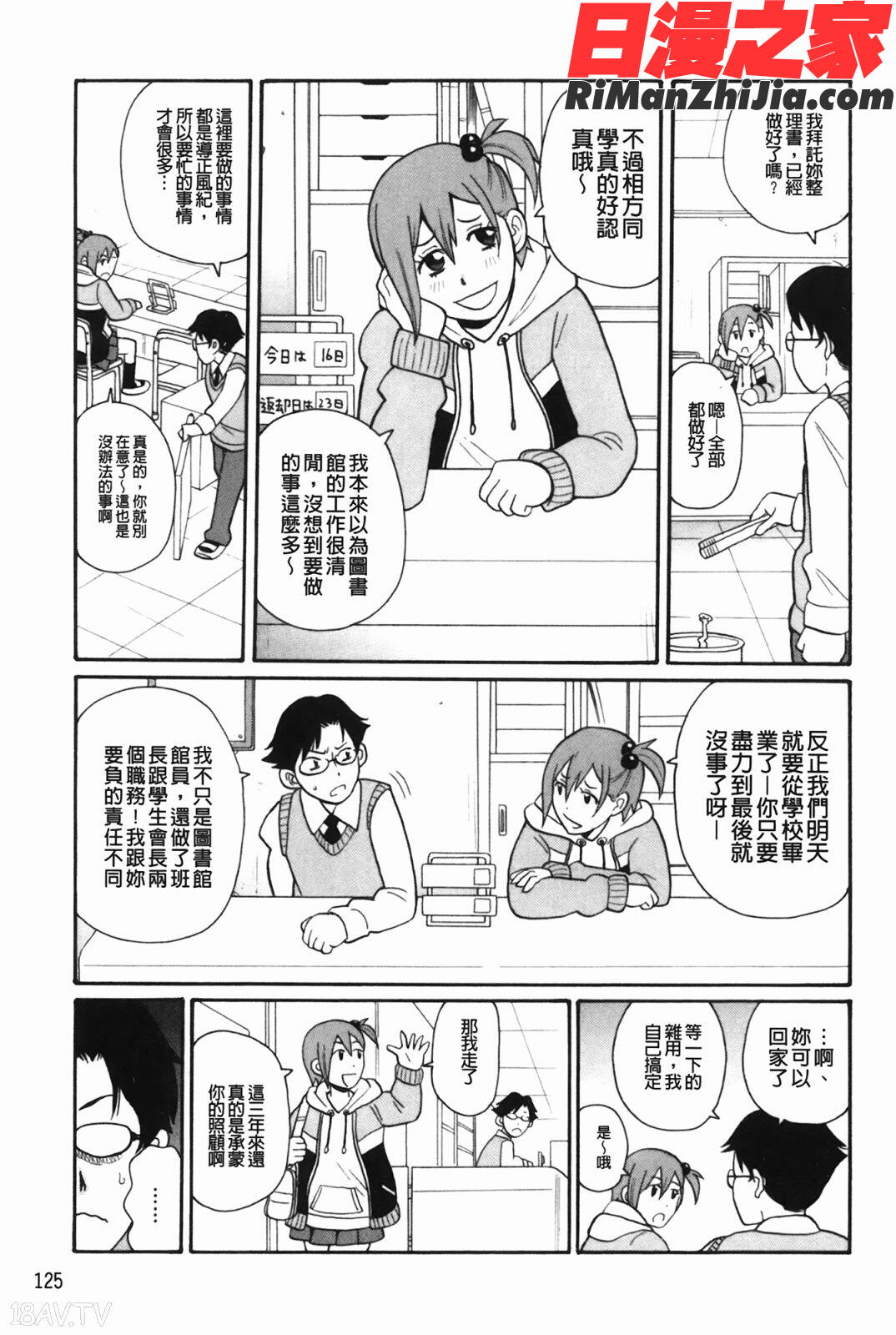 もんぜつ系！(悶絕淫亂系！)漫画 免费阅读 整部漫画 128.jpg