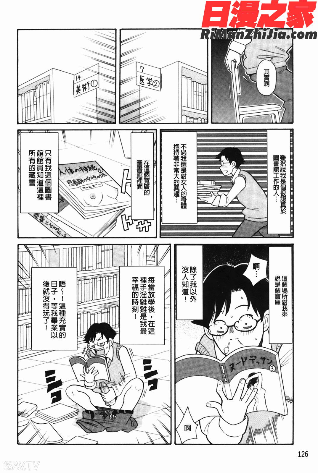 もんぜつ系！(悶絕淫亂系！)漫画 免费阅读 整部漫画 129.jpg