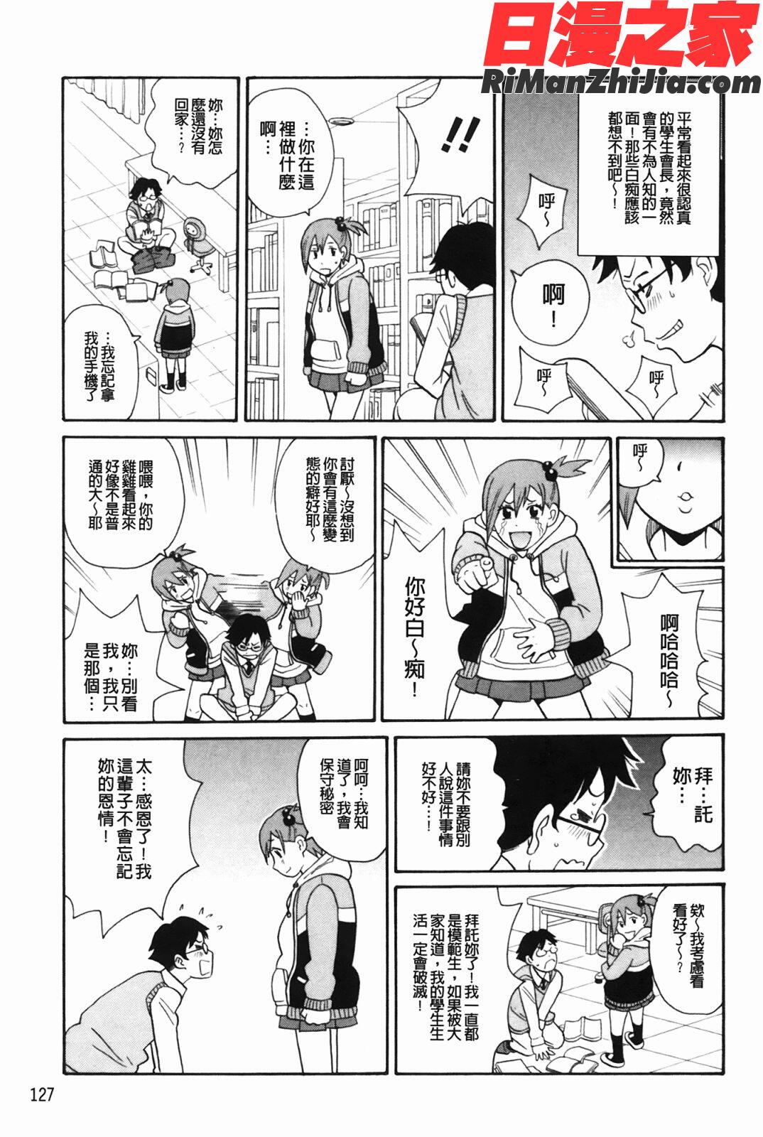 もんぜつ系！(悶絕淫亂系！)漫画 免费阅读 整部漫画 130.jpg