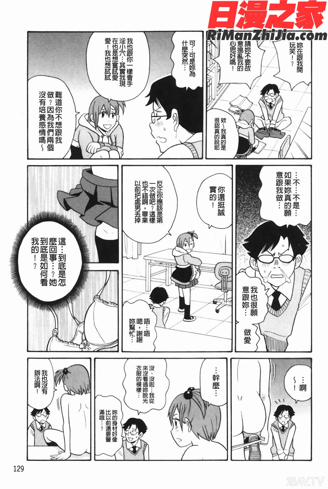 もんぜつ系！(悶絕淫亂系！)漫画 免费阅读 整部漫画 132.jpg