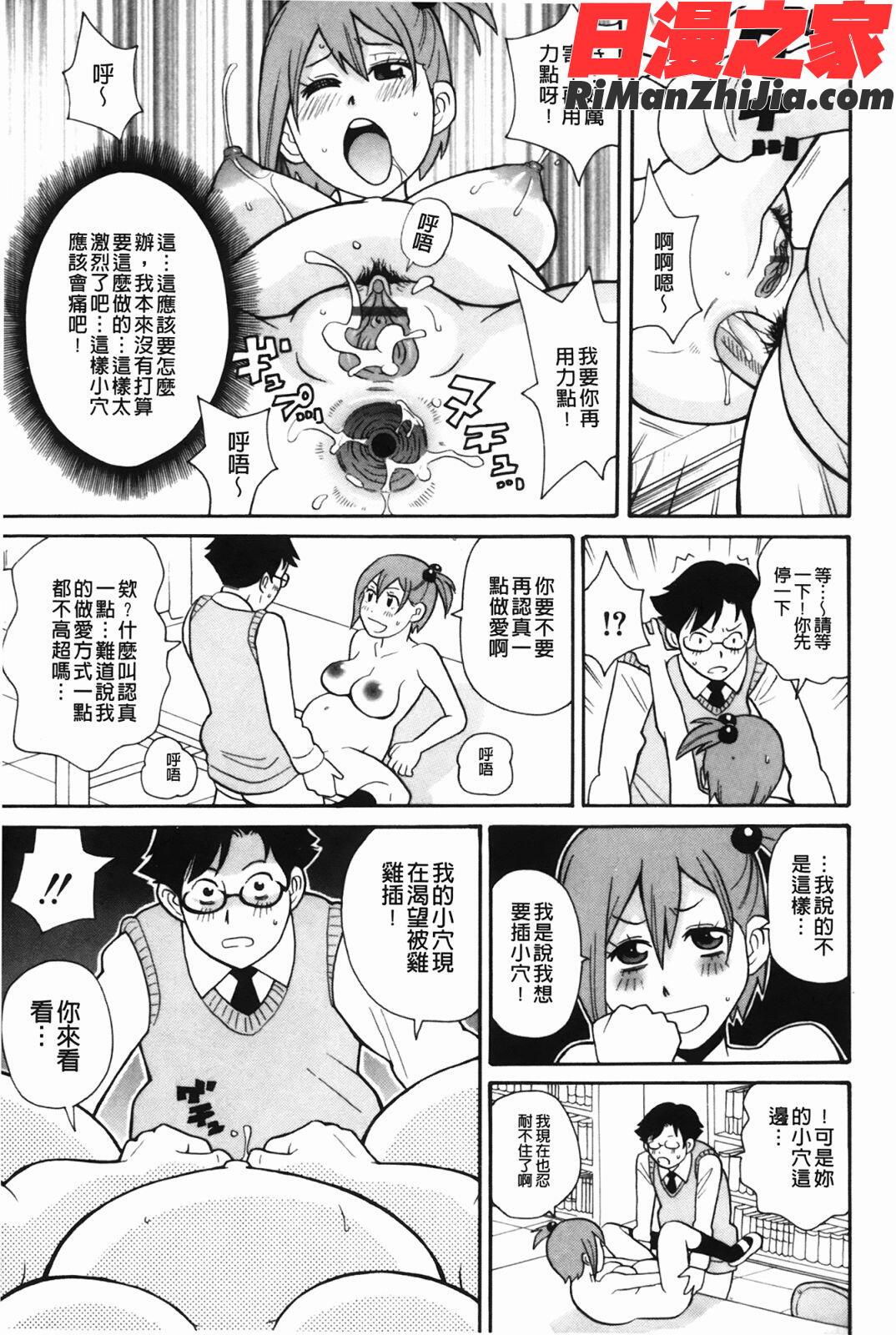 もんぜつ系！(悶絕淫亂系！)漫画 免费阅读 整部漫画 142.jpg