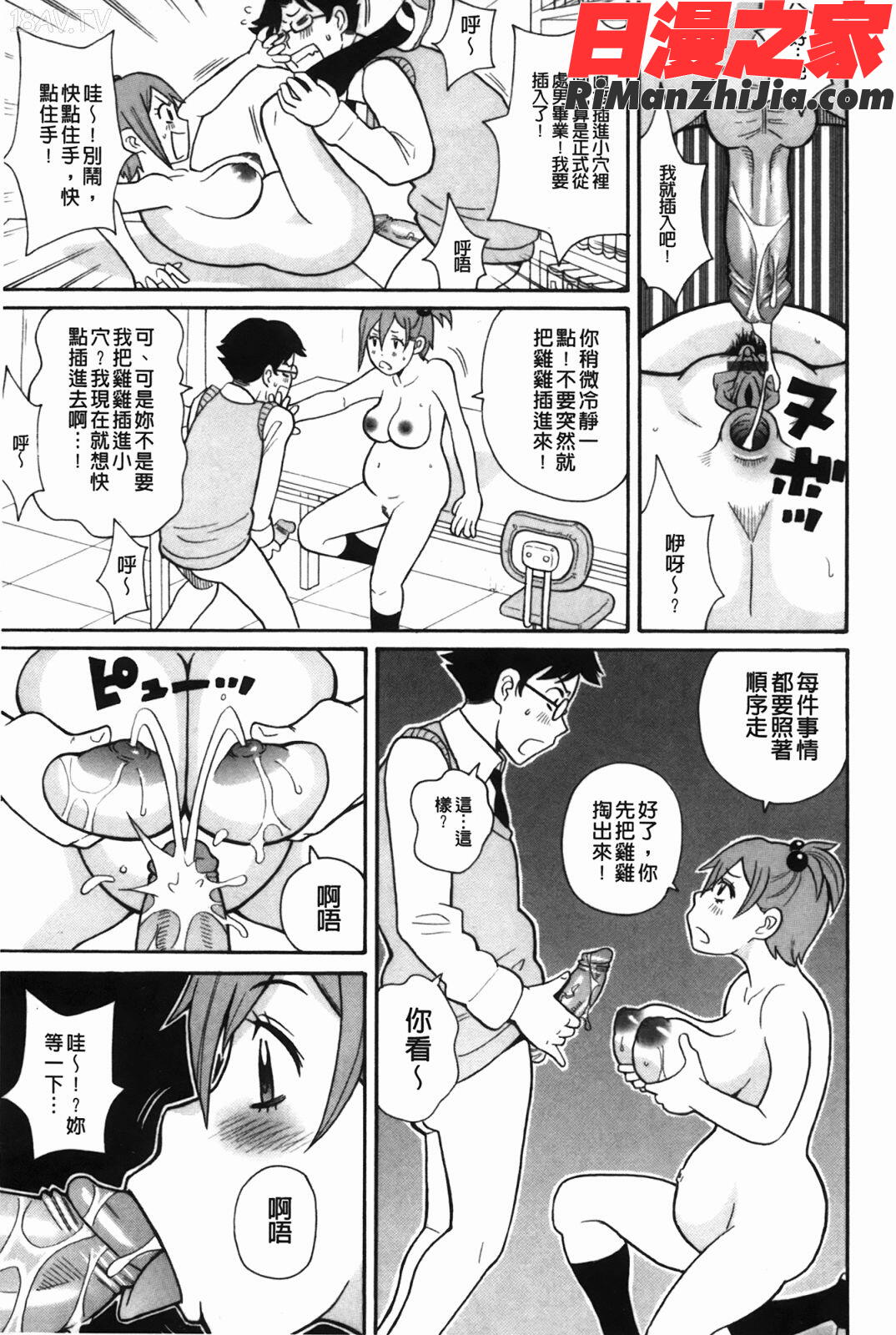 もんぜつ系！(悶絕淫亂系！)漫画 免费阅读 整部漫画 144.jpg