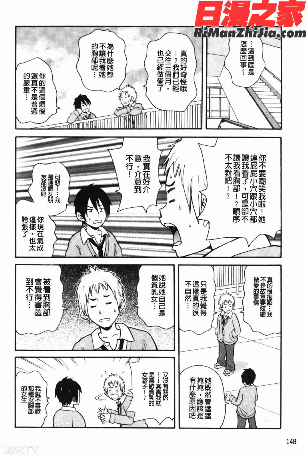 もんぜつ系！(悶絕淫亂系！)漫画 免费阅读 整部漫画 151.jpg