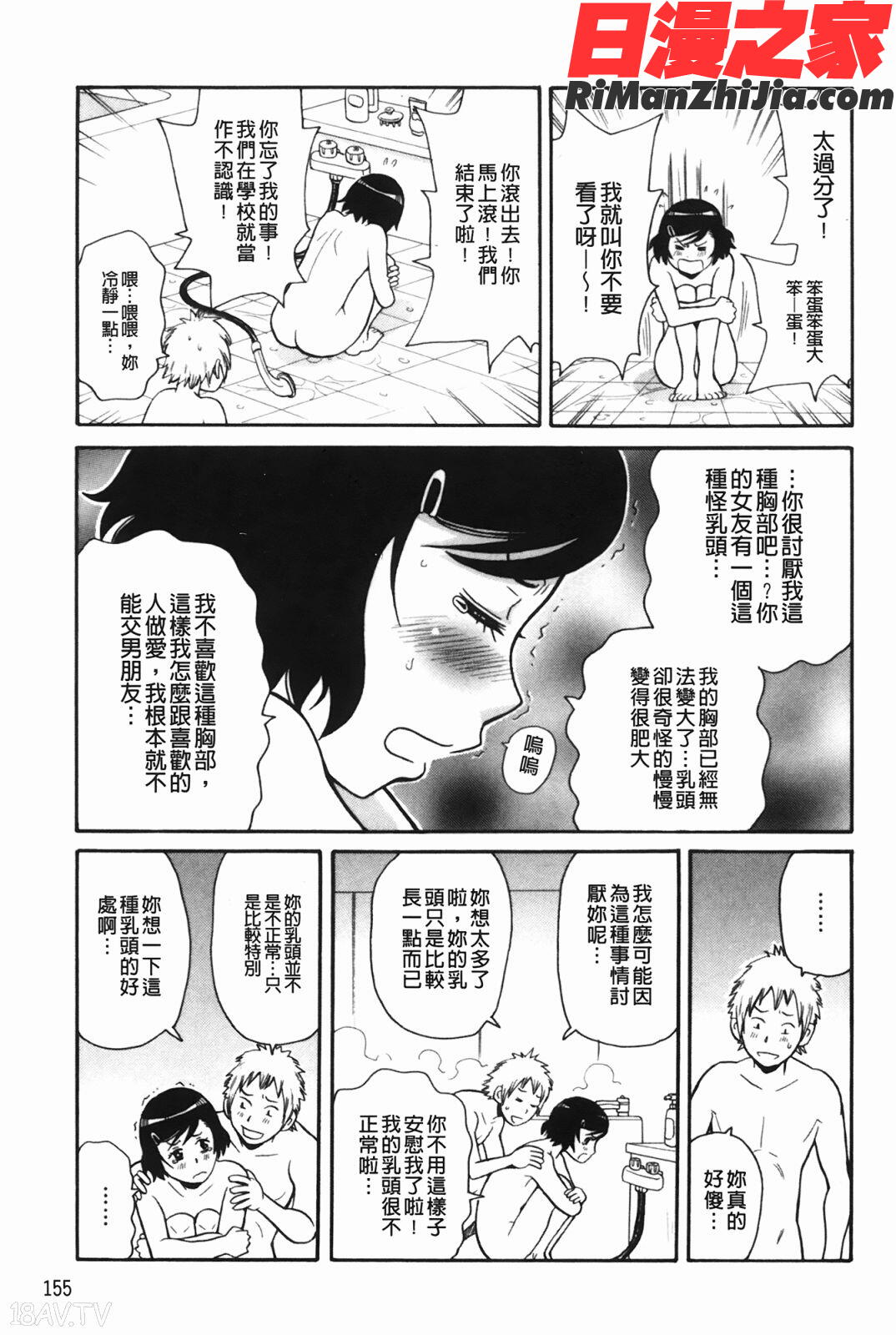 もんぜつ系！(悶絕淫亂系！)漫画 免费阅读 整部漫画 158.jpg