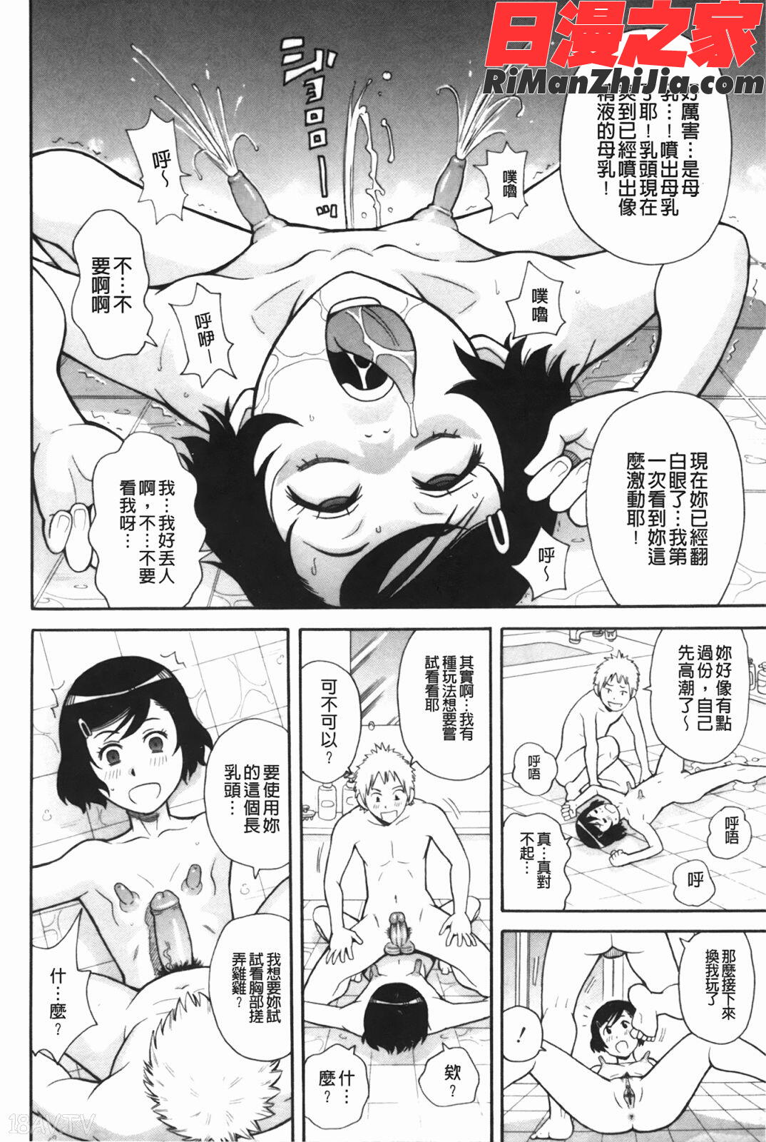 もんぜつ系！(悶絕淫亂系！)漫画 免费阅读 整部漫画 167.jpg