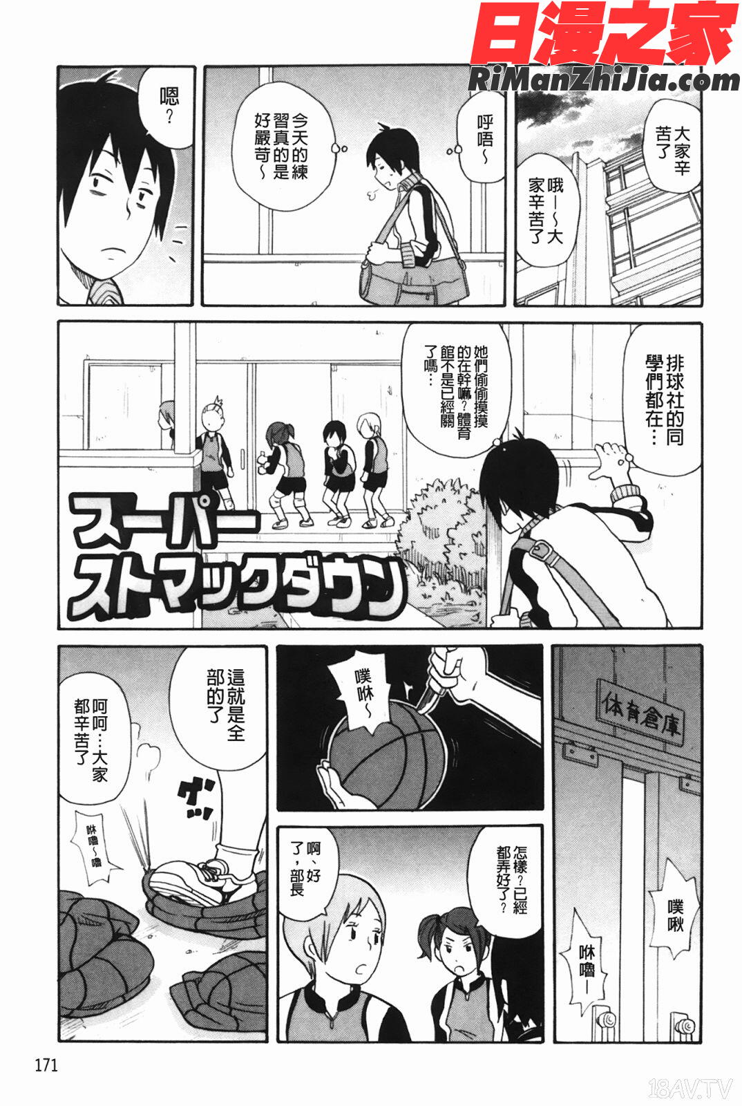 もんぜつ系！(悶絕淫亂系！)漫画 免费阅读 整部漫画 174.jpg