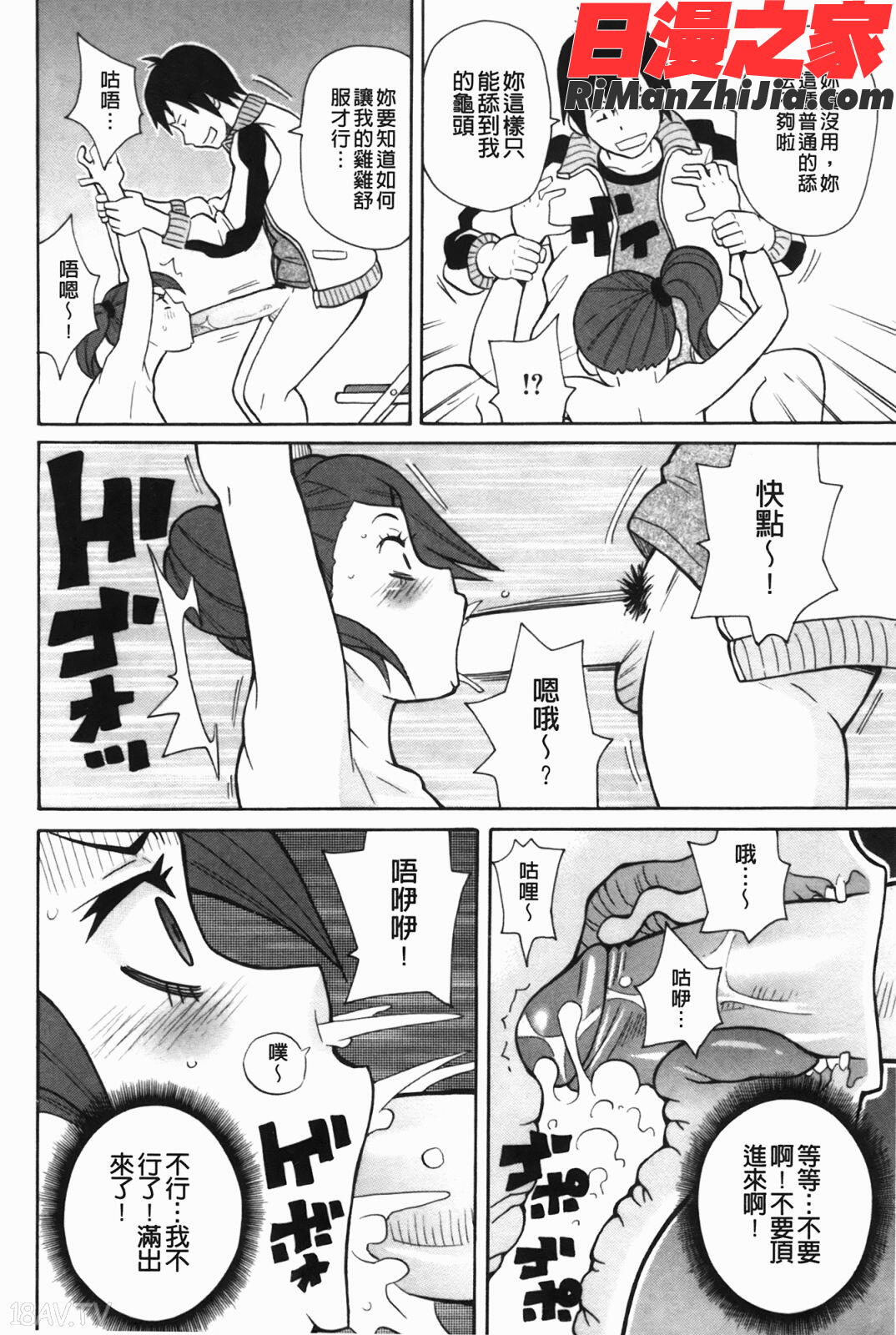 もんぜつ系！(悶絕淫亂系！)漫画 免费阅读 整部漫画 183.jpg